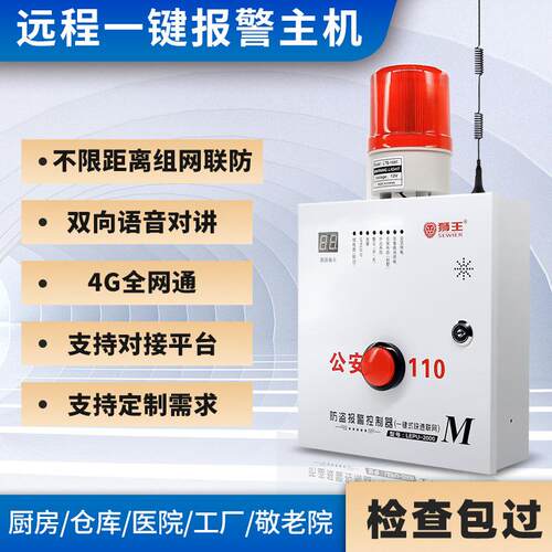 一键紧急求救报警器4G对讲加油站诊所幼儿园学校安防联动报警器