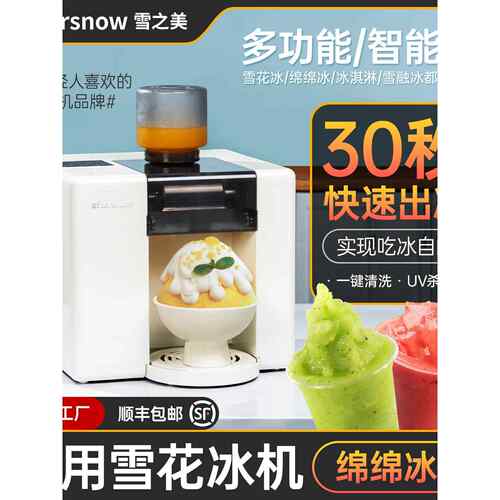 快速出冰多功能家用小型绵绵冰雪冰机商用制冰机韩式雪花冰刨冰机