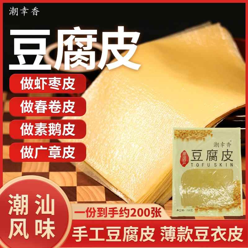 潮汕长方形豆皮正方形春卷皮粿肉用腐膜皮 油豆皮干货250g