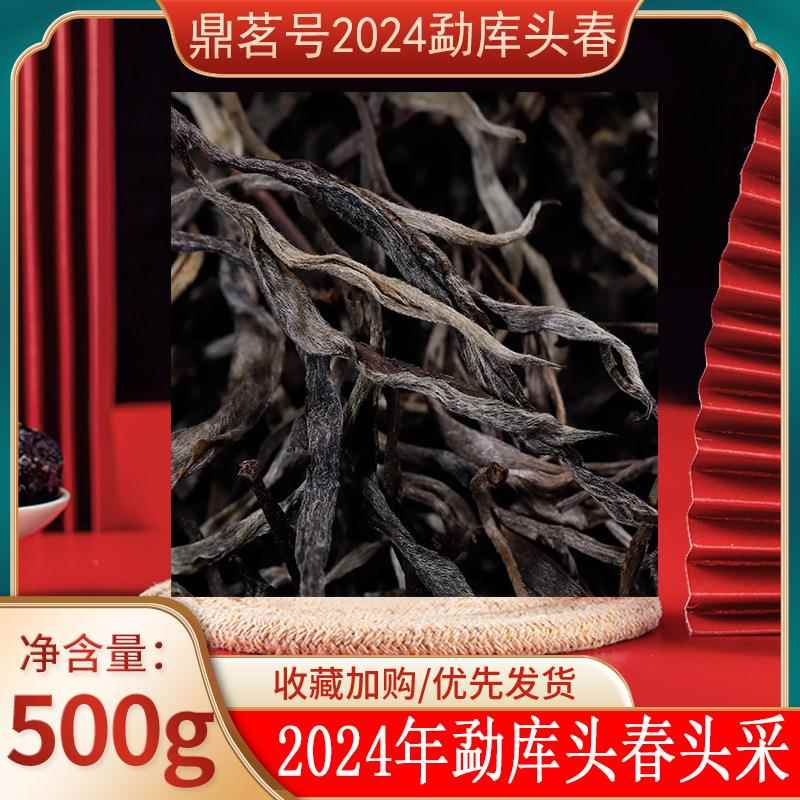 sc鼎茗号勐库散茶普洱茶生茶冰岛老寨大小树茶散料云南五寨原醇厚