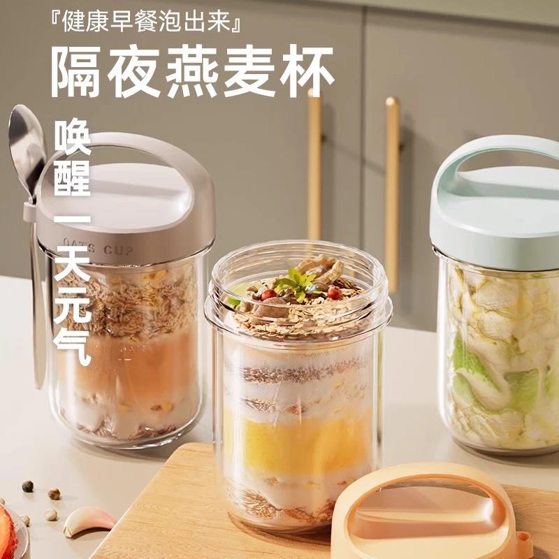 隔夜燕麦杯早餐杯玻璃密封杯子便携带盖勺酸奶杯麦片豆浆杯牛奶杯