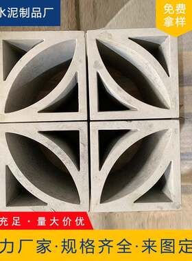 水泥镂空砖花窗庭院混凝土古建围墙仿古砌墙花窗格空心砖厂家