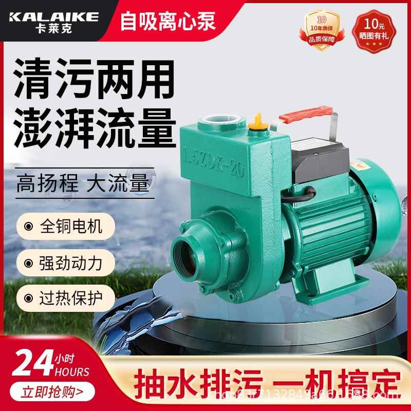 ZDK家用自吸离心泵220V大流量清水泵抽水机农用污水化粪池排污泵