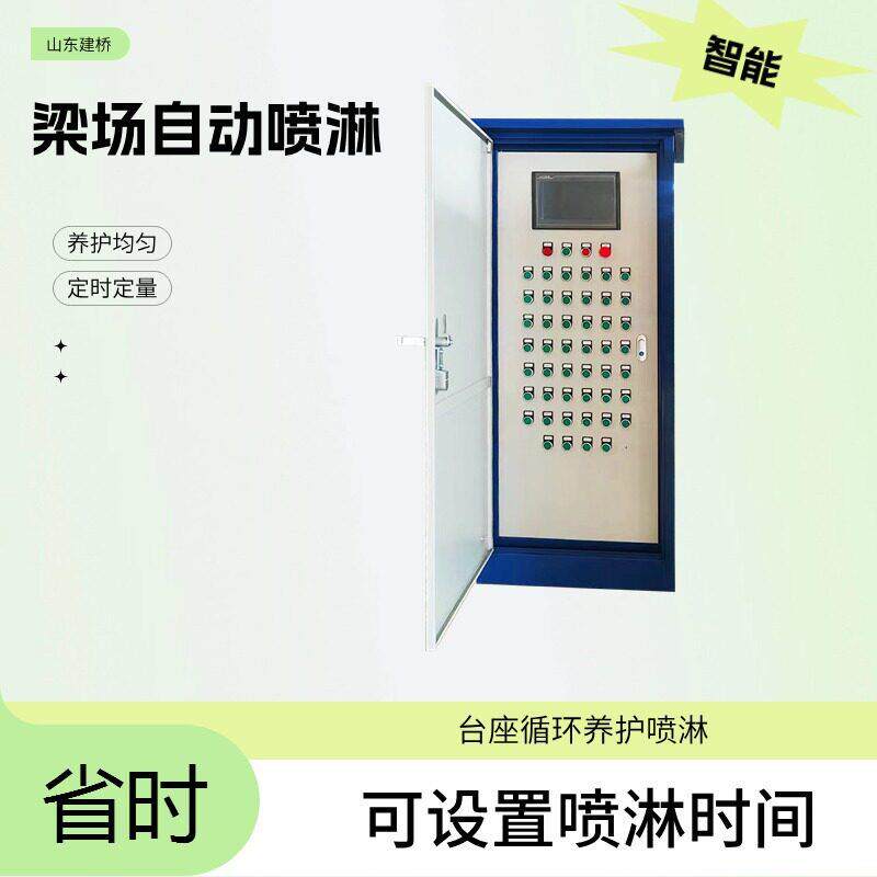 桥梁智能全自动喷淋养生 铁大型箱梁喷淋系统 台座循环养护喷洒