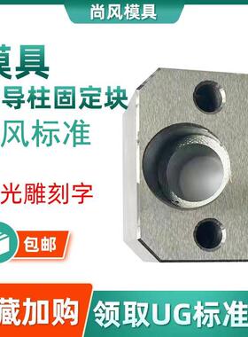 模具斜导柱固定块固定座SY34尚风斜顶压条耐磨块方型标准耐磨