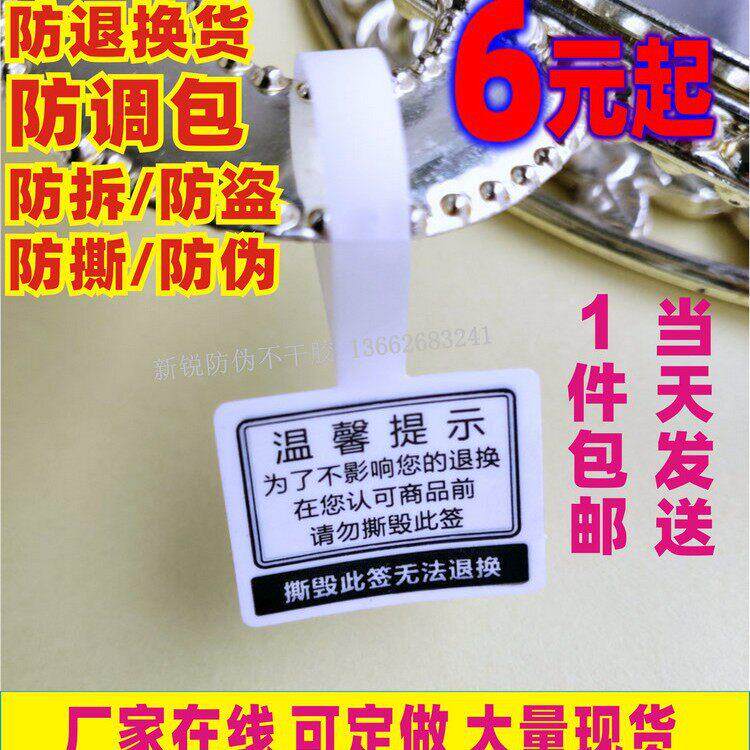珠饰品防拆标签防撕标防调包吊牌贴纸不干胶印刷退换眼镜包首饰