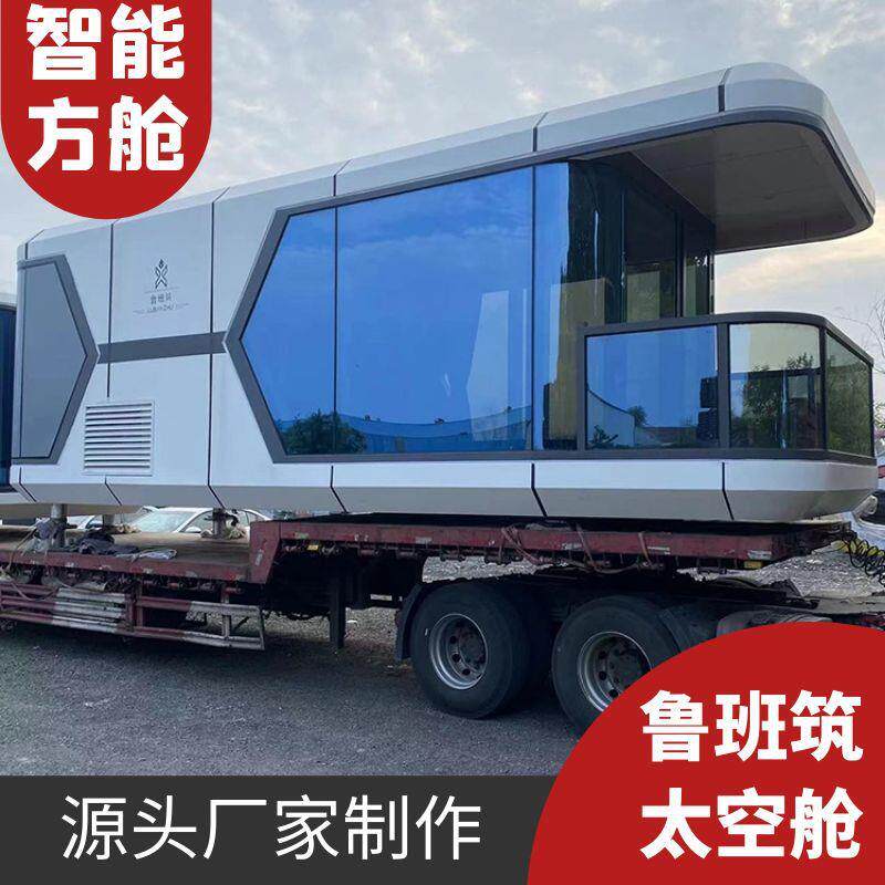 户外集成方舱别墅景区度假村智能太空舱民宿客房全景星空观景小屋