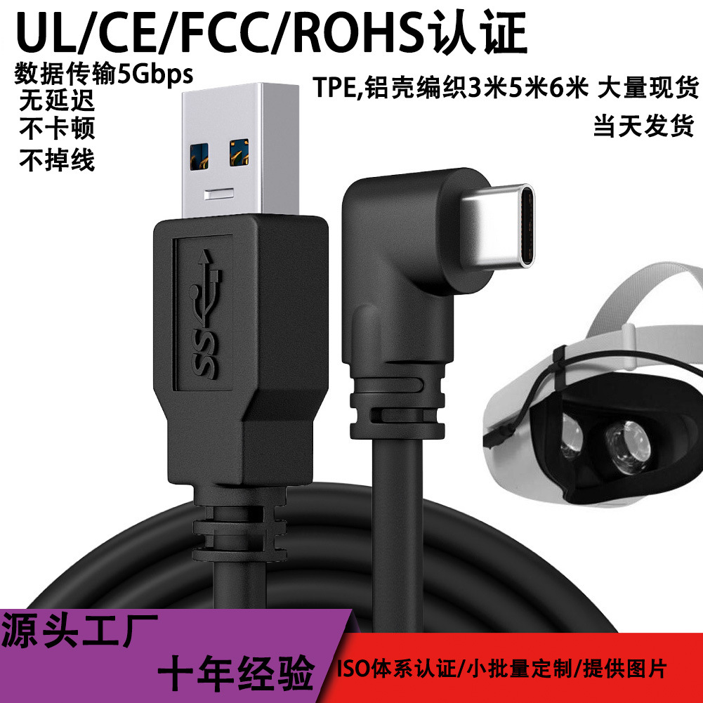 OculusQuestLinkCable手机数据线