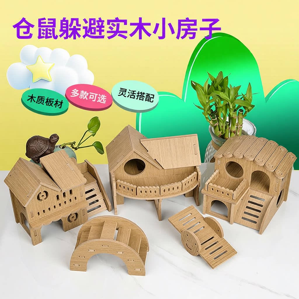 小房子金丝熊仓鼠木头躲避别墅窝
