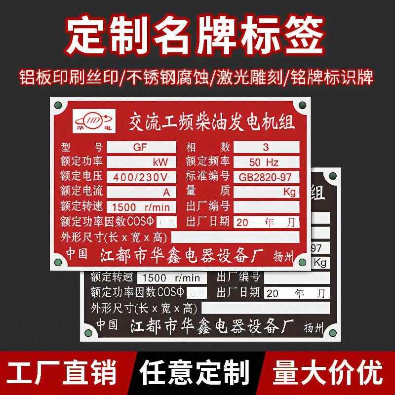 铭牌定做机器设备金属铭牌网版印刷标牌订做不锈钢标识牌铭牌制作