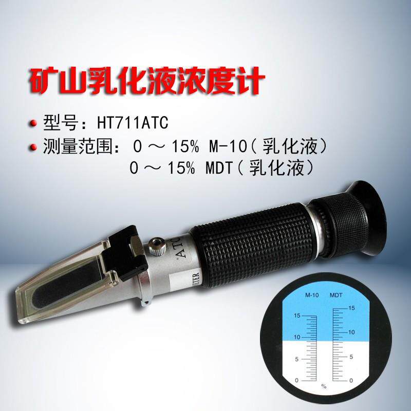 矿山乳化液浓度计检测折光仪煤矿用折射仪 MDTM-10