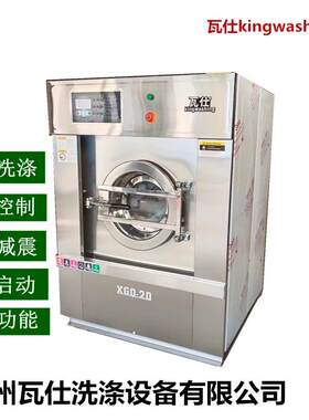 广州工业洗衣机20KG全自动洗脱鞋洗机大型工厂医院单位洗衣店