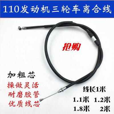 三轮车摩托车110 发动级离合器拉线改型三轮110摩托车瞭离合线