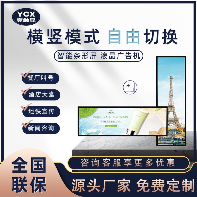 19寸23寸条形广告机壁挂货架广告机地铁商场广告屏条形液晶广告机