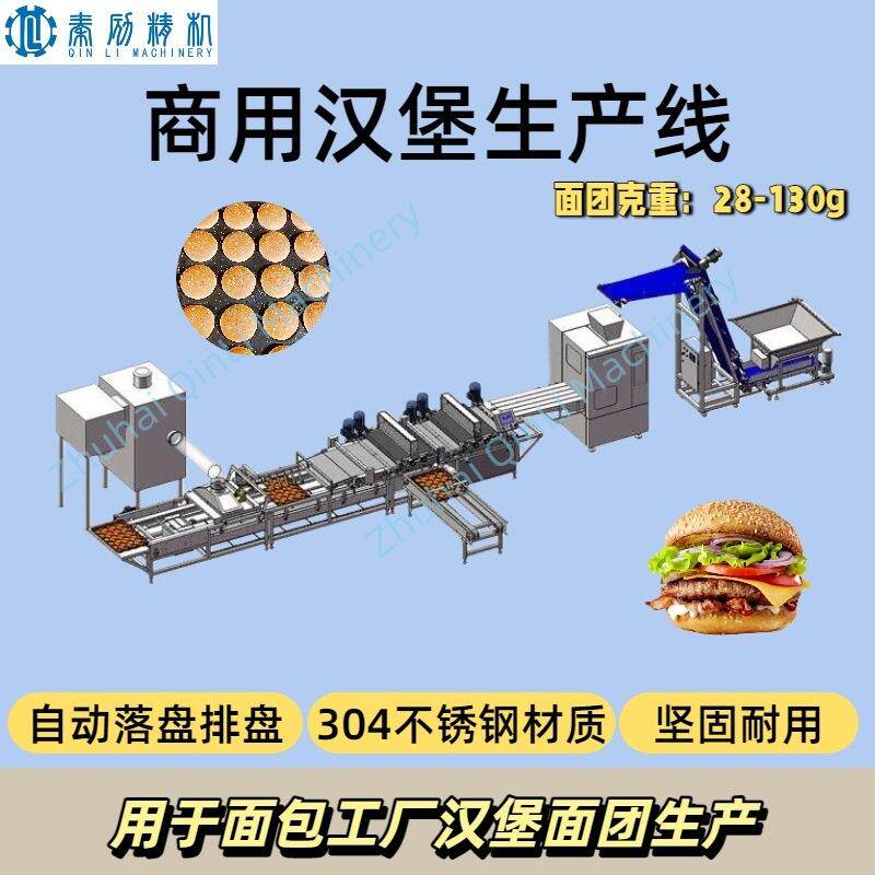 多功能汉堡生产线 面包分割滚圆塑形全套设备 食品汉堡加工设备