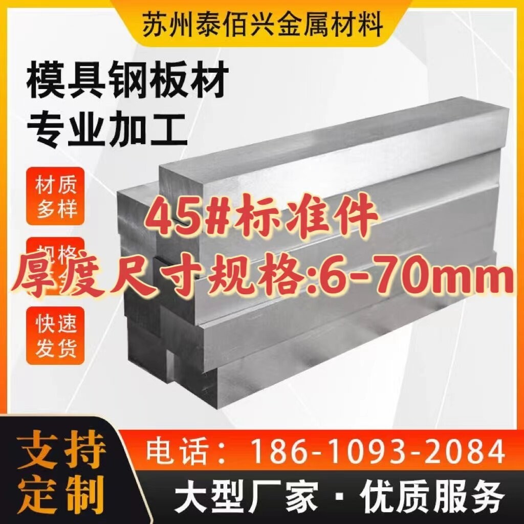 模具钢材45#钢板细长条细小件厚度35mm宽度35-150mm长度任意切割