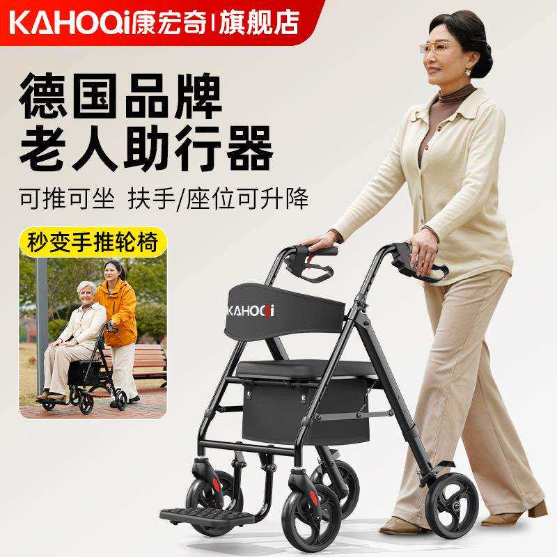 德国KAHOQi助行器老人专用辅助康覆行走器助步手推车可推可坐轮椅