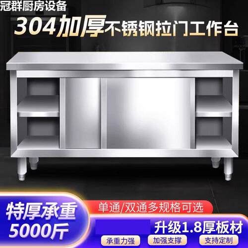 特厚304不锈钢台整体焊接厨房橱柜家用拉门操作台打荷台案板