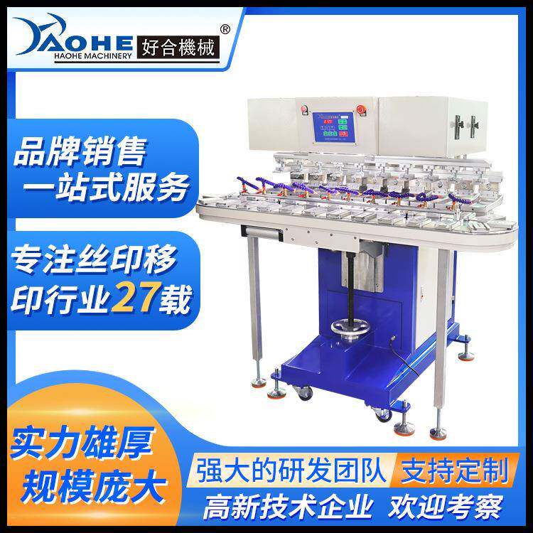 好合10色转盘油盆移印机玩具文具日用品塑料外壳移印机厂家直销