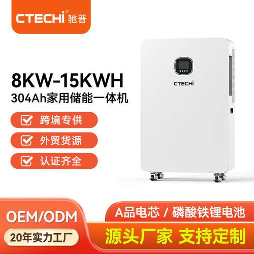 8kw/15kw家庭储能电源便携大功率容量逆变光伏发电阳台储能一体机