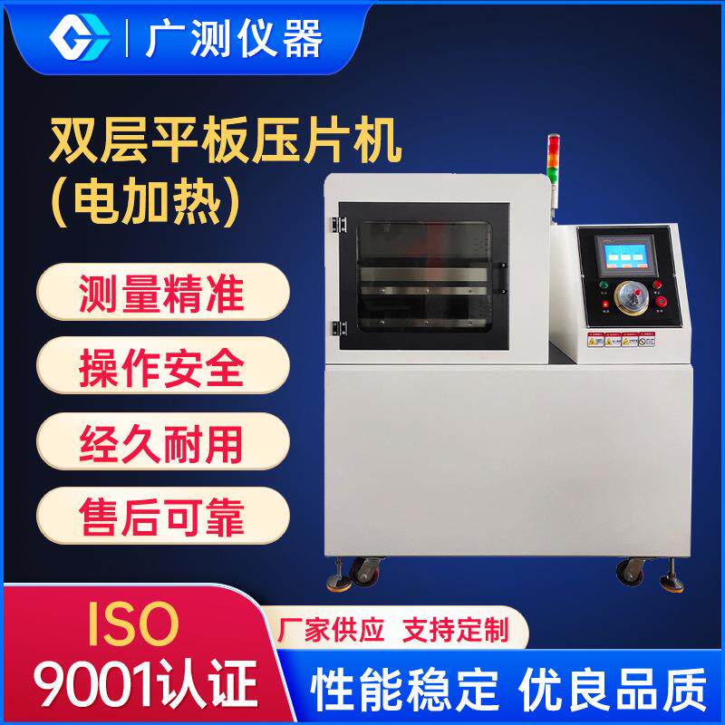 学校工厂研究所橡塑双层平板硫化机小型热压机电加热型平板硫化机