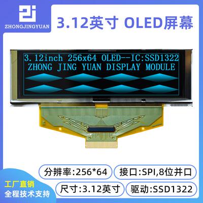 3.12寸OLED显示屏25664液晶屏ssd1322显示屏3.12 OLED工业显示屏