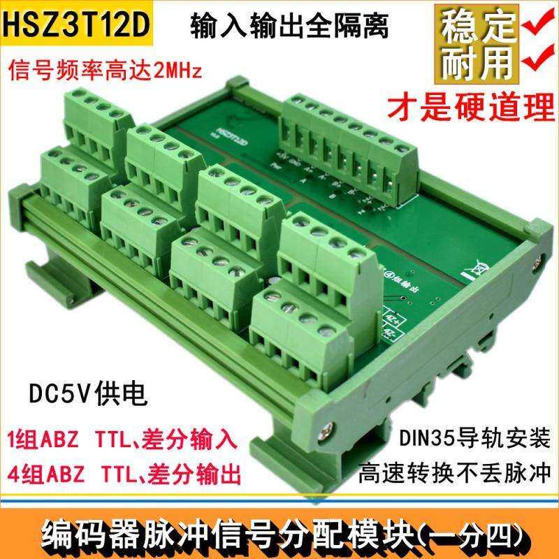 编码器ABZ差分讯号多路分配器 脉冲扩展模块/延长线一分二 三 四