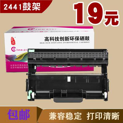 墨风适用联想LD2441鼓架LJ2400 M7400 7450 7600D 7650打印机粉盒