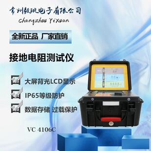 土壤电阻率测试仪 二三四线测量法VICTOR 接地电阻 胜利VC4106C