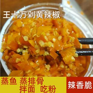 新疆包邮湖南特产株洲王十万剁黄辣椒黄椒商用家用蒸鱼米酒腌制微