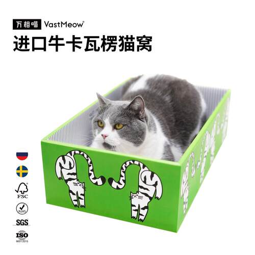 万相喵进口牛卡加厚夏季猫窝猫纸盒纸箱纯木浆猫抓板可替换不漏屑