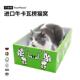 万相喵进口牛卡加厚夏季 猫窝猫纸盒纸箱纯木浆猫抓板可替换不漏屑