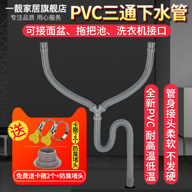 pvc面盆下水管双盆排水管二合一，落水三通面盆，下水软管加长排水管