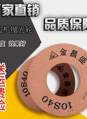 进口直边机抛光轮10s40玻璃底边倒角抛光轮双边机磨头玻璃水松