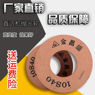 进口直边机抛光轮10s40玻璃底边倒角抛光轮双边机磨头玻璃水松