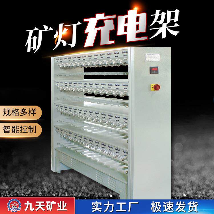 中矿物资全智能充电架矿用蓝屏充电柜CLF-100WG自动断电现货