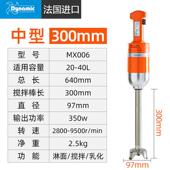 正品 Dynamic国法均机烘焙商用电动理手持质料棒淋面乳化消泡辅食