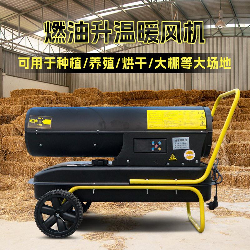 柴油暖风机养殖工业燃油取暖器大面积烘干热风机大功率热风炉