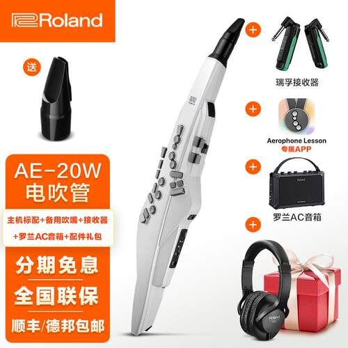 高档Rolad罗兰电吹管乐器AE00老年人2娱乐初学AE3电萨克斯吹管ae1