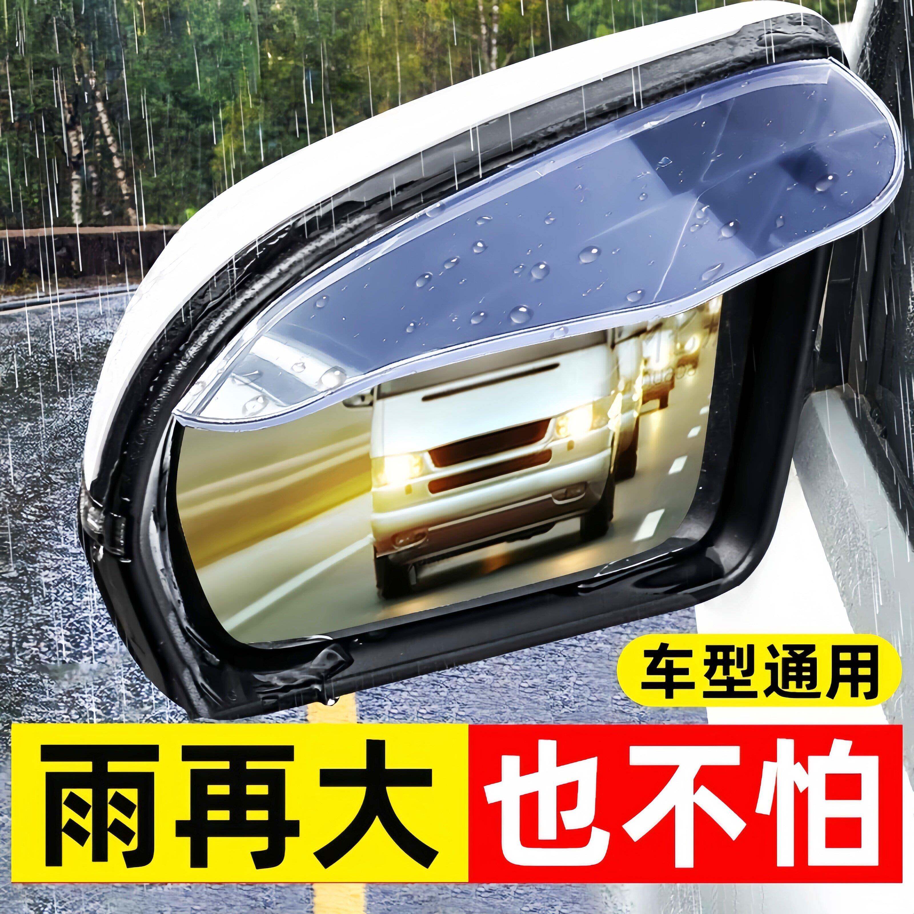 汽车后视镜挡雨眉反光倒车镜防雨神器车眉加宽加大遮雨板通用装饰