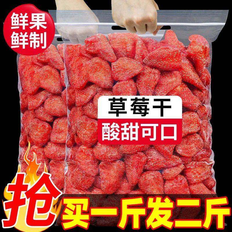 新货草莓干蜜饯果脯烘焙含罐一大袋休闲零食草莓干袋装水果干