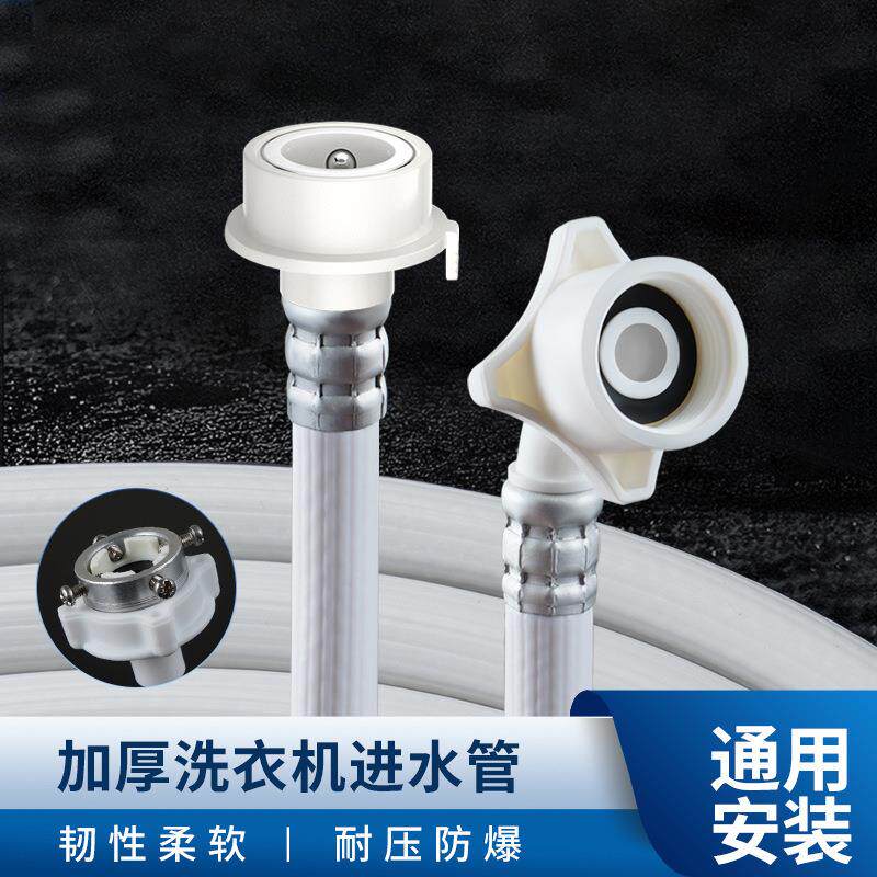 厂家通用洗衣机进水管注水管上水软管加长接水管延长管接头配件