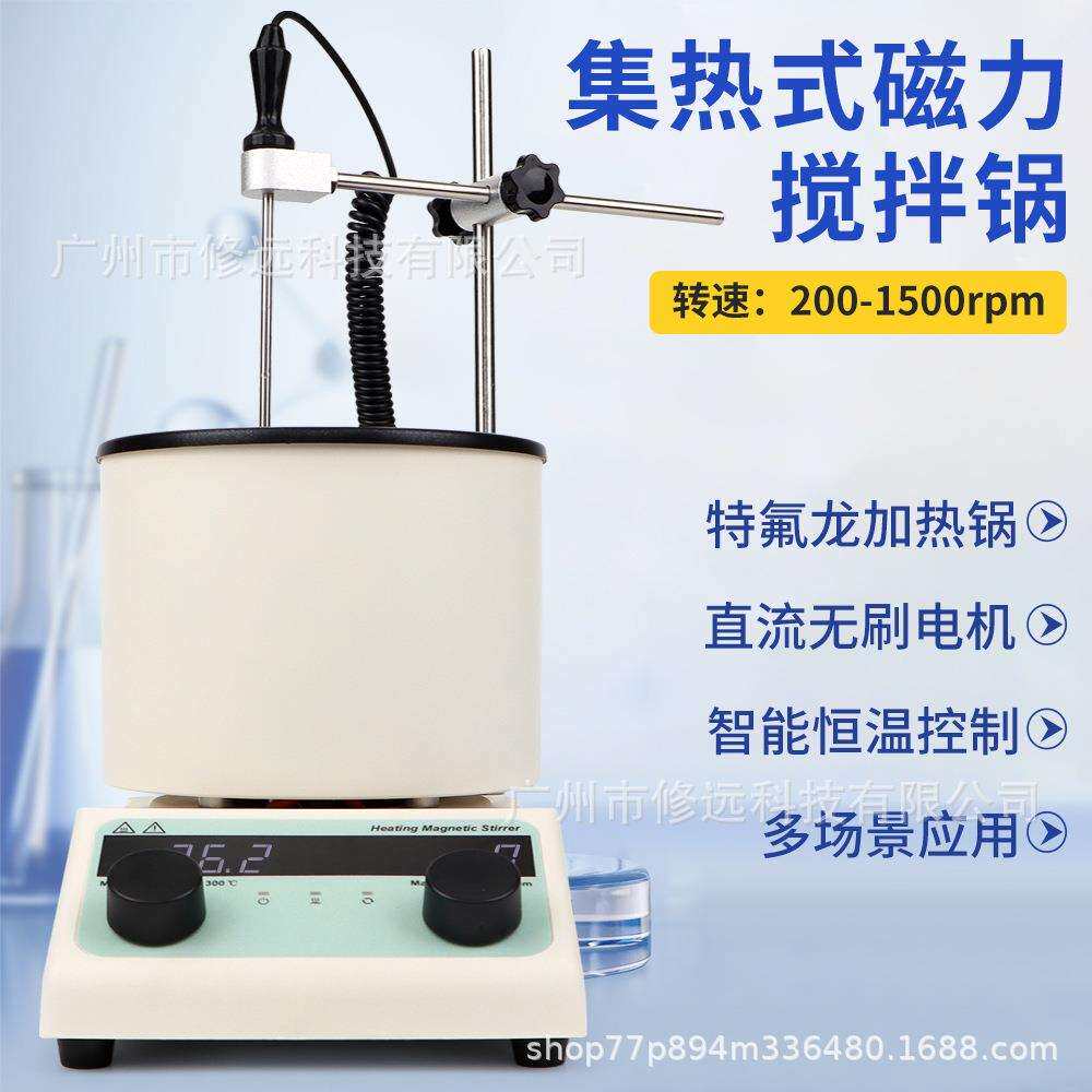 小型集热式磁力搅拌器实验室用迷你搅拌机 恒温恒速干锅水浴油浴
