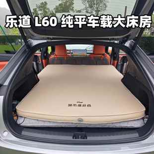 城市漫游者 乐道L60车载床垫后排充气床旅行双人奶酪海绵TPU环保