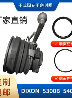 DIXON干式分离阀端面密封圈侧面O型圈API干式接头主密封氟橡胶AR