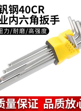 内六角扳手球头中长加长L型套装六棱内六方6角螺丝刀工具六角匙配
