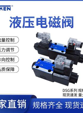 YUKEN油研电磁阀DSG-01-3C2-D24/A240-50单向阀换向阀/液压电磁阀