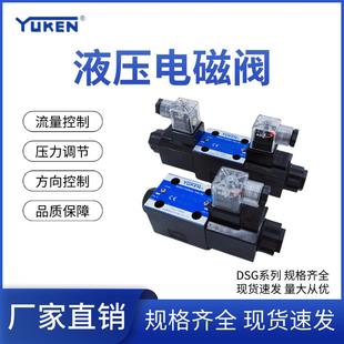 50单向阀换向阀 3C2 A240 液压电磁阀 D24 YUKEN油研电磁阀DSG