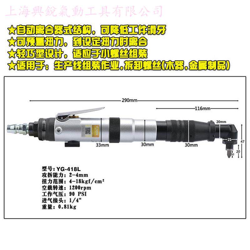 90度失速式螺丝起子,自动停止气批,离合式风批,直角定扭风批