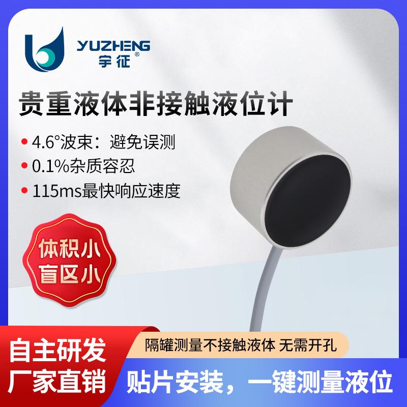 1MHz/2MHz贵重液体非接触液位计抗干扰贴片式超声波测距传感器